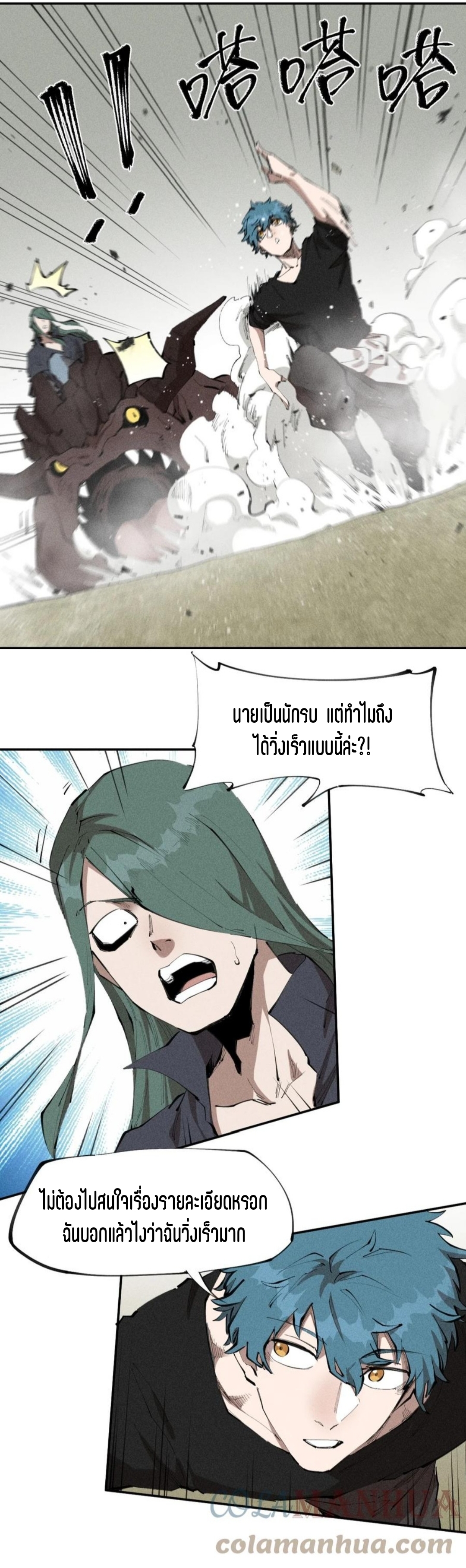 แม้ตัวละครเป็นแมงกะพรุนแต่ฉันก็ยังเทพอยู่ดี [ชนต้นฉบับ] ตอนที่ 67 หน้า 12