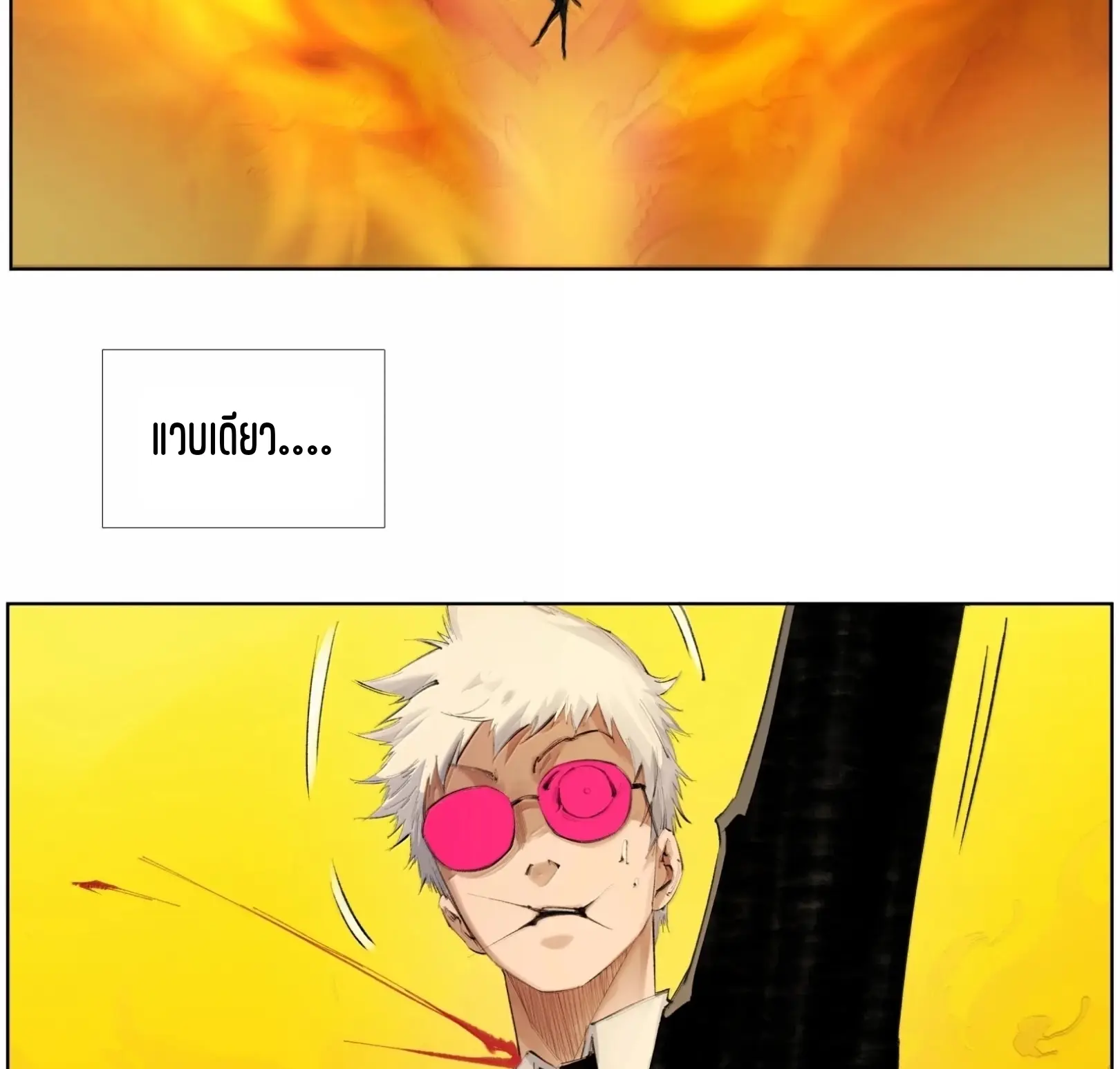 เซียนบุกเบิก ตอนที่ 25 หน้า 37