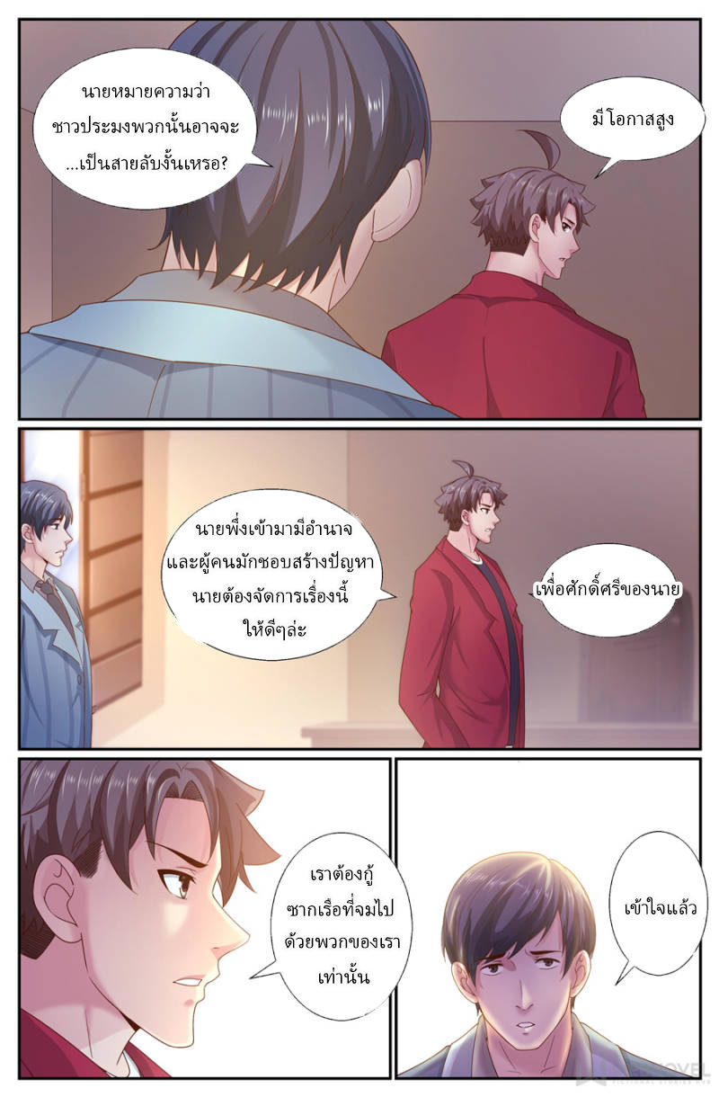 เจียงเฉิน ตอนที่ 224 หน้า 8