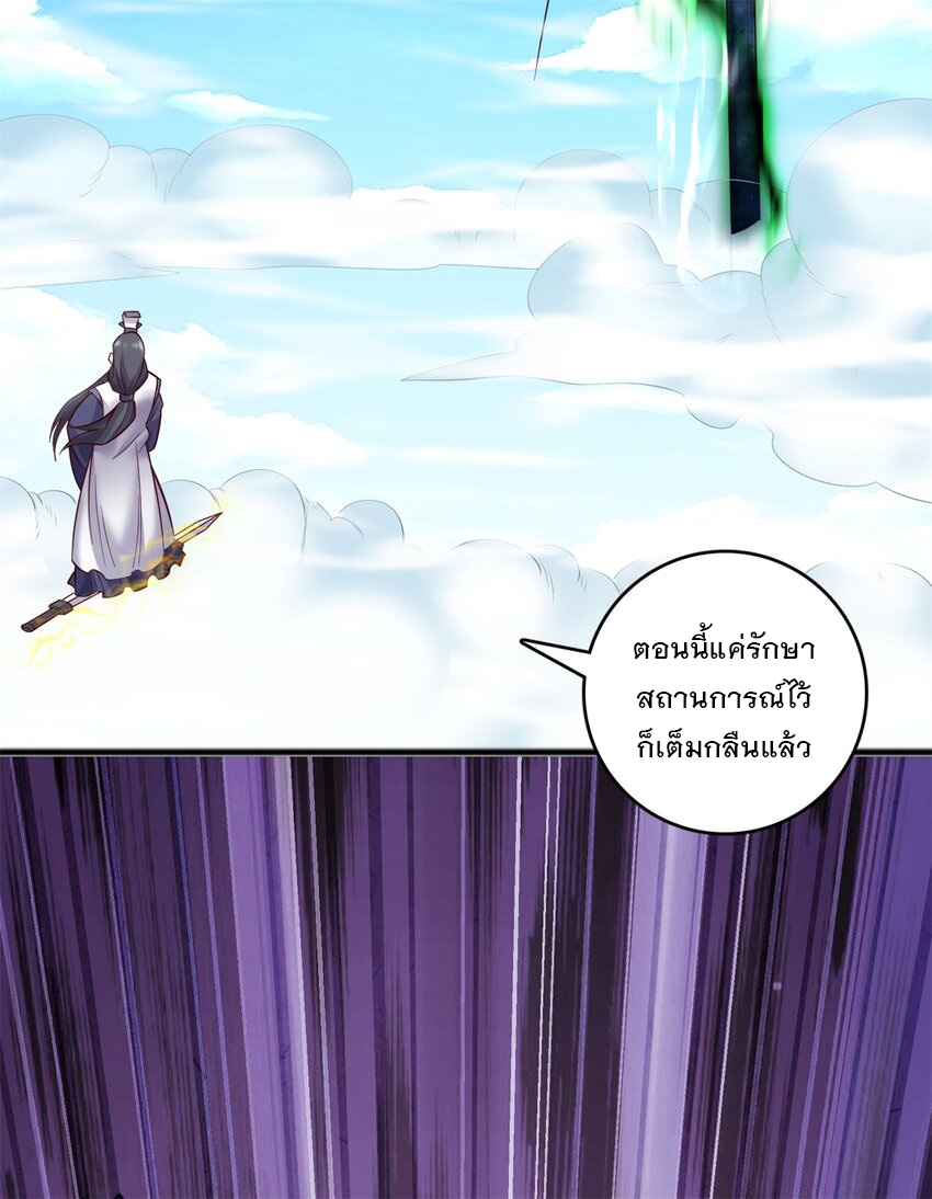 ด้วยเขตแดนกระบี่ ข้าสามารถเป็นเซียนกระบี่ได้ ตอนที่ 70 หน้า 18