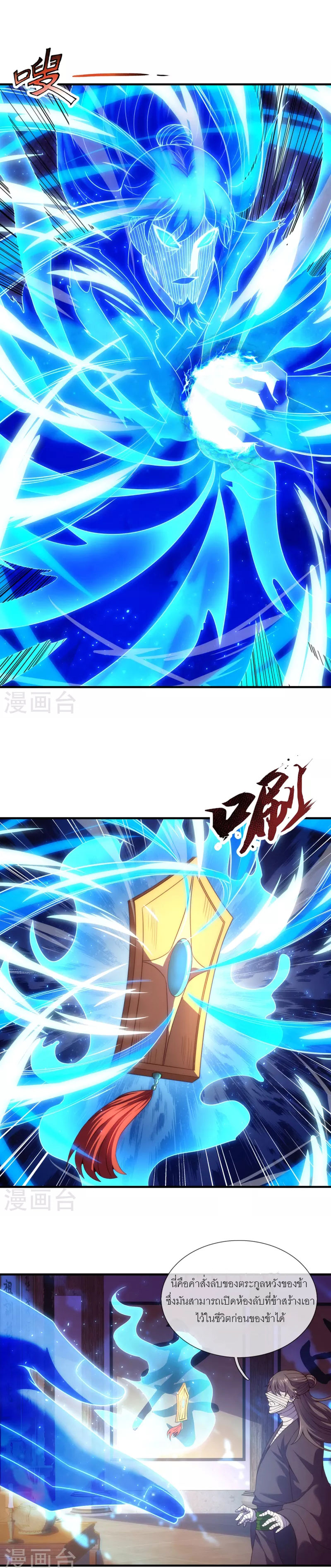 (ชนจีน) The Heavenly Conqueror ตอนที่ 52 หน้า 13