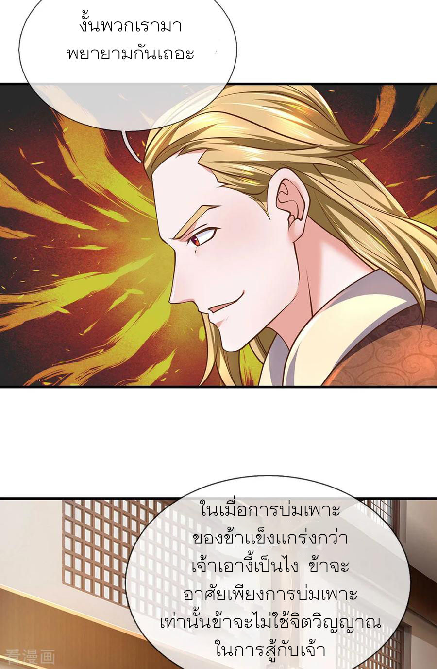 Shura Sword Sovereign ตอนที่ 139 หน้า 20