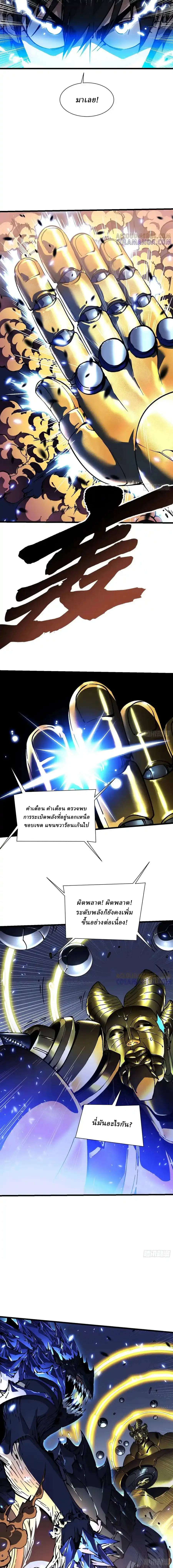 Martial Evolution: Start by Awakening the King of Monsters ตอนที่ 51 หน้า 7