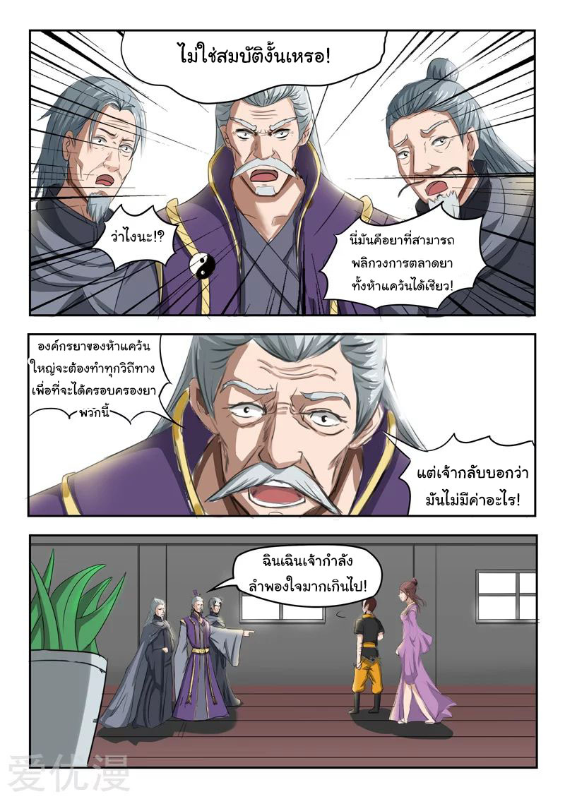 Martial Master  ปรมาจารย์การต่อสู้ ตอนที่ 217 หน้า 5