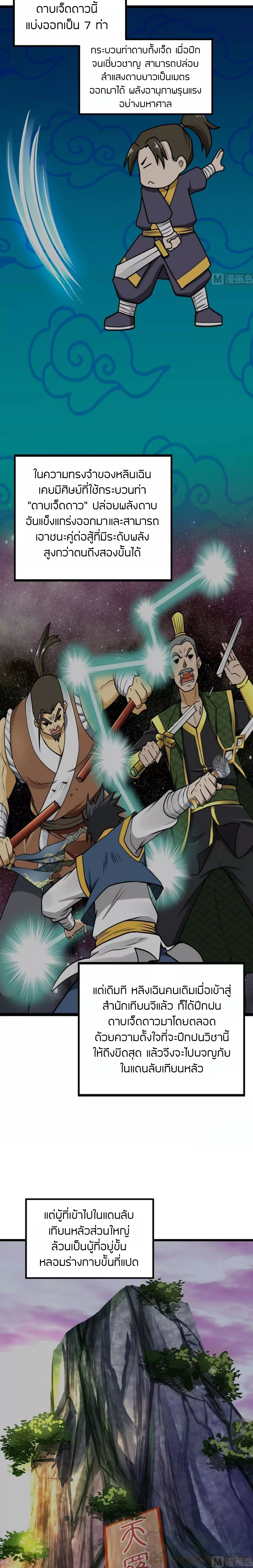 Peerless sword god เทพกระบี่ไรเทียมทาน ตอนที่ 6 หน้า 4