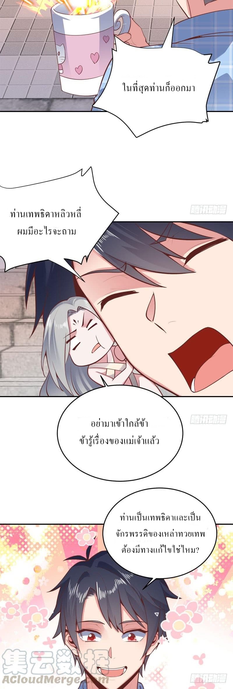 |. Carrying The Goddess Along (จบss1) ตอนที่ 51 หน้า 23