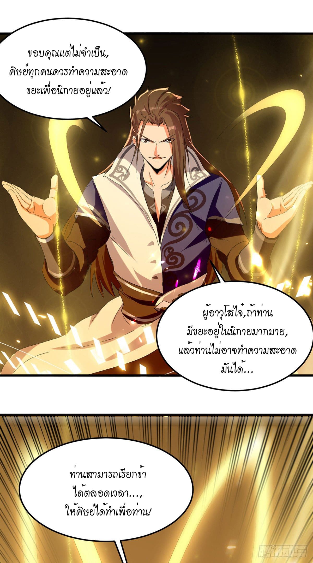 Peerless Martial Spirit ตอนที่ 43 หน้า 5