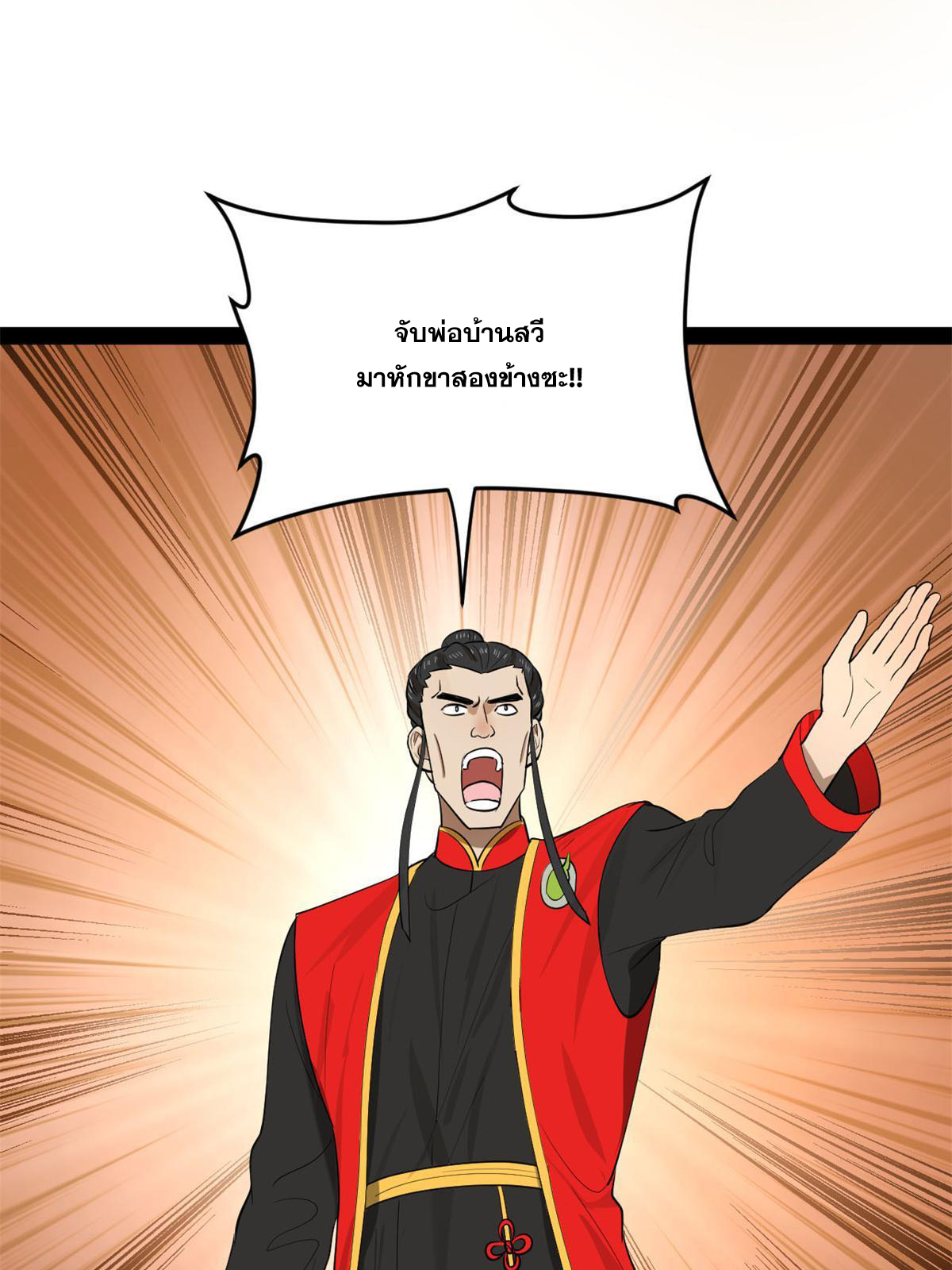 ลูกเขยที่แกร่งสุดในปฐพี (ทันจีน) ตอนที่ 68 หน้า 53