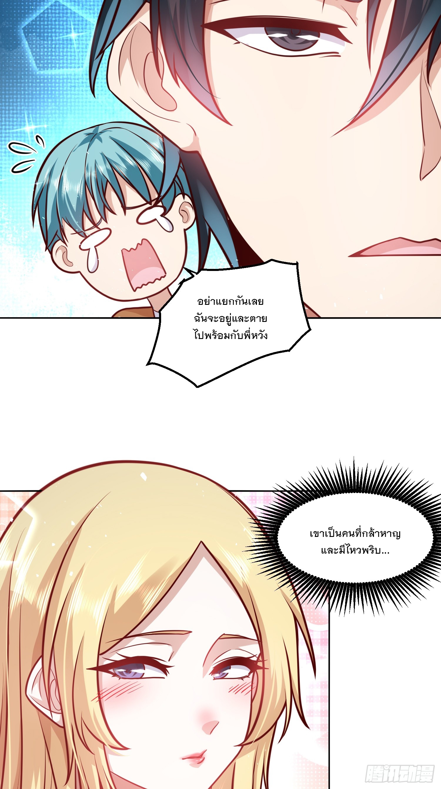 สร้างฮาเร็มด้วยระบบฉายาสุดเทพ ตอนที่ 36 หน้า 23