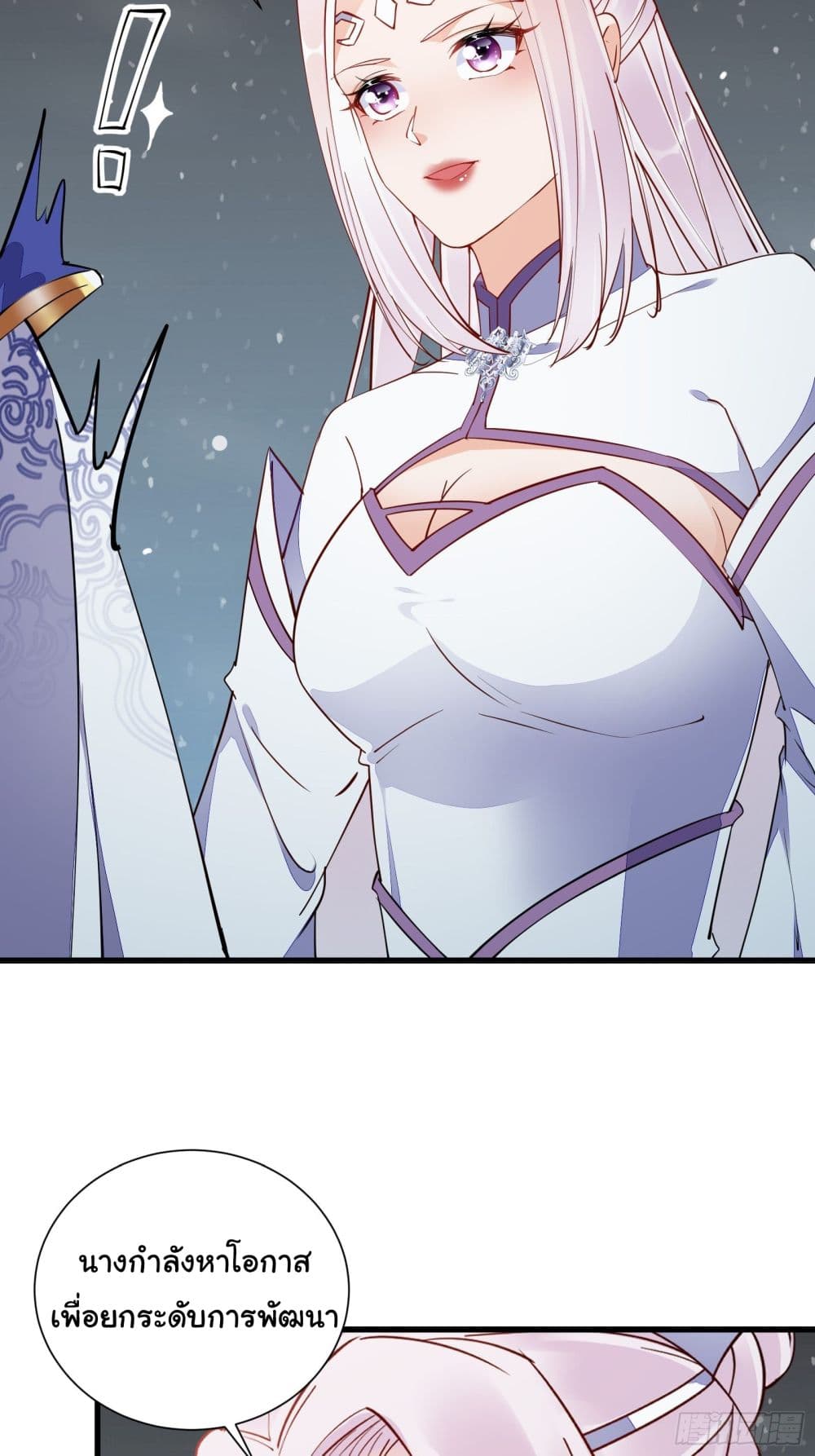 Cultivating Immortality Requires a Rich Woman-บำเพ็ญเซียนต้องมีเศรษฐีนีเป็นพี่เลี้ยง ตอนที่ 2 หน้า 12