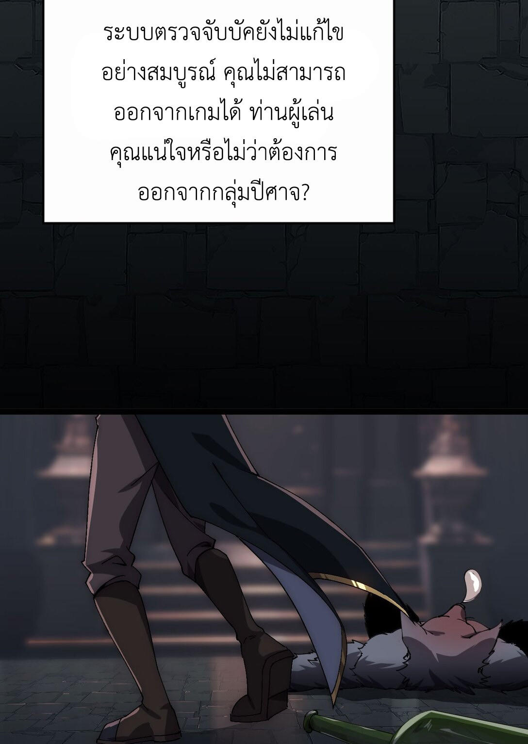 ราชาเกมนี้ คือข้านี่แหละ ตอนที่ 3 หน้า 38