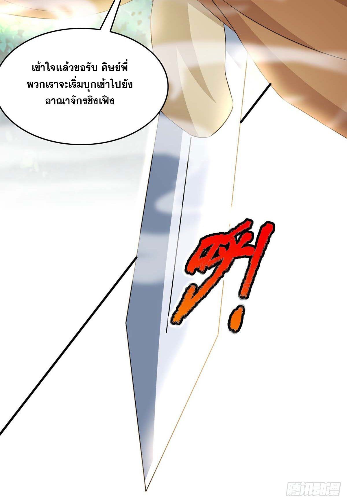 จักรพรรดิ 80,000 ปี ตอนที่ 21 หน้า 3