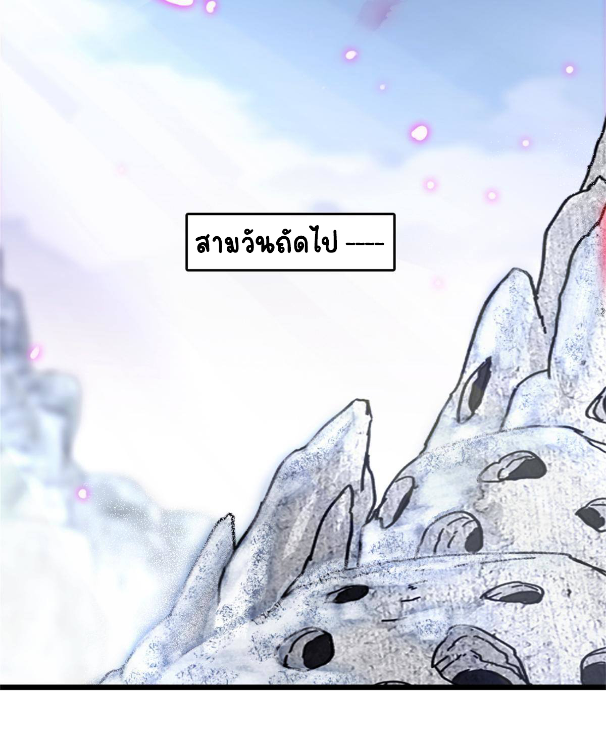 Romance In The Beast World ตอนที่ 56 หน้า 12