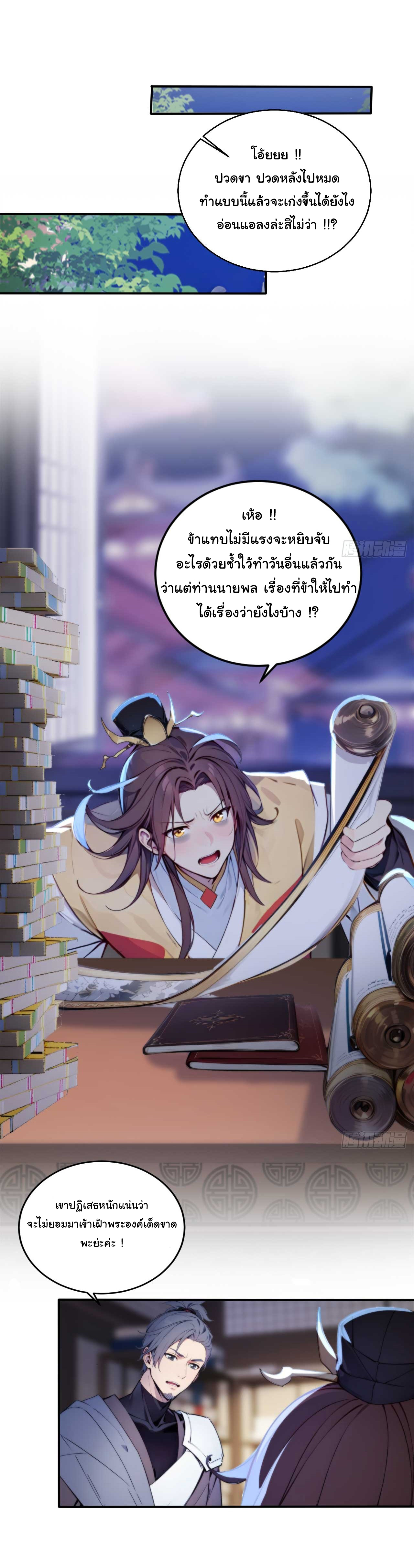 กระจอกแล้วทำไมยังไงข้าก็เป็นฮ่องเต้ ตอนที่ 5 หน้า 6