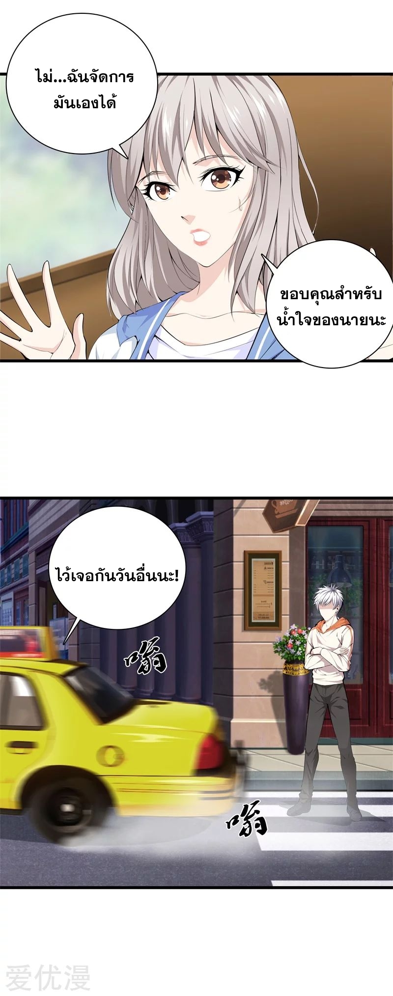 Metropolitan Reverence ตอนที่ 29 หน้า 15