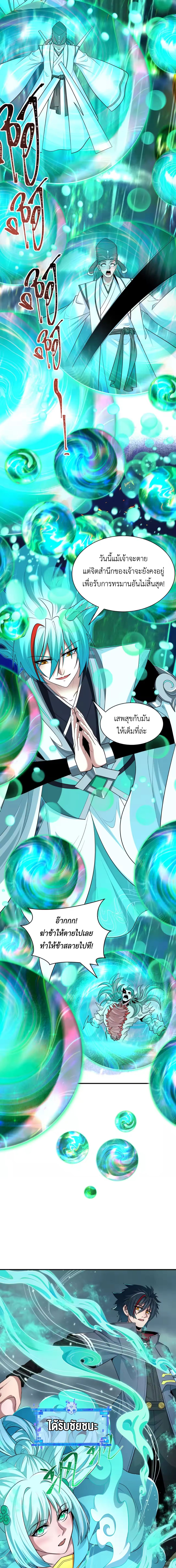 Era of the Haunted - ยุคสมัยแห่งภูตผี ตอนที่ 389 หน้า 4