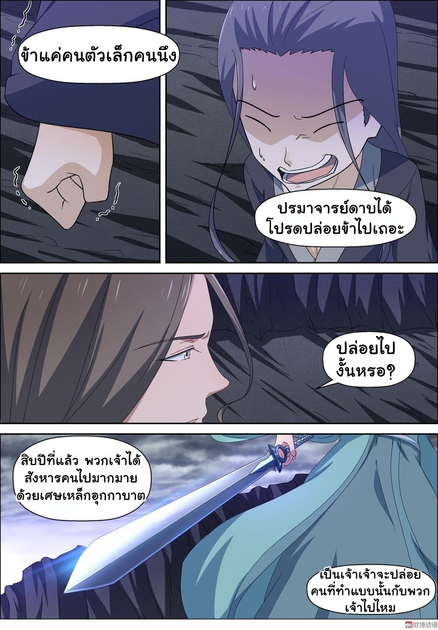 การแก้แค้นของชายผู้โดดเดี่ยว ตอนที่ 94 หน้า 5