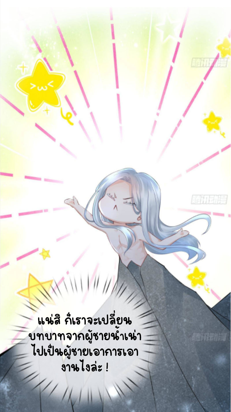 ให้ตายข้าก็จะไม่เป็นอาจารย์ ตอนที่ 47 หน้า 20