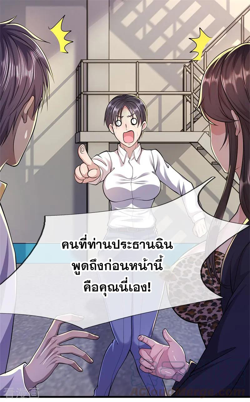 มหาเทพเซียนหมอ ตอนที่ 144 หน้า 5