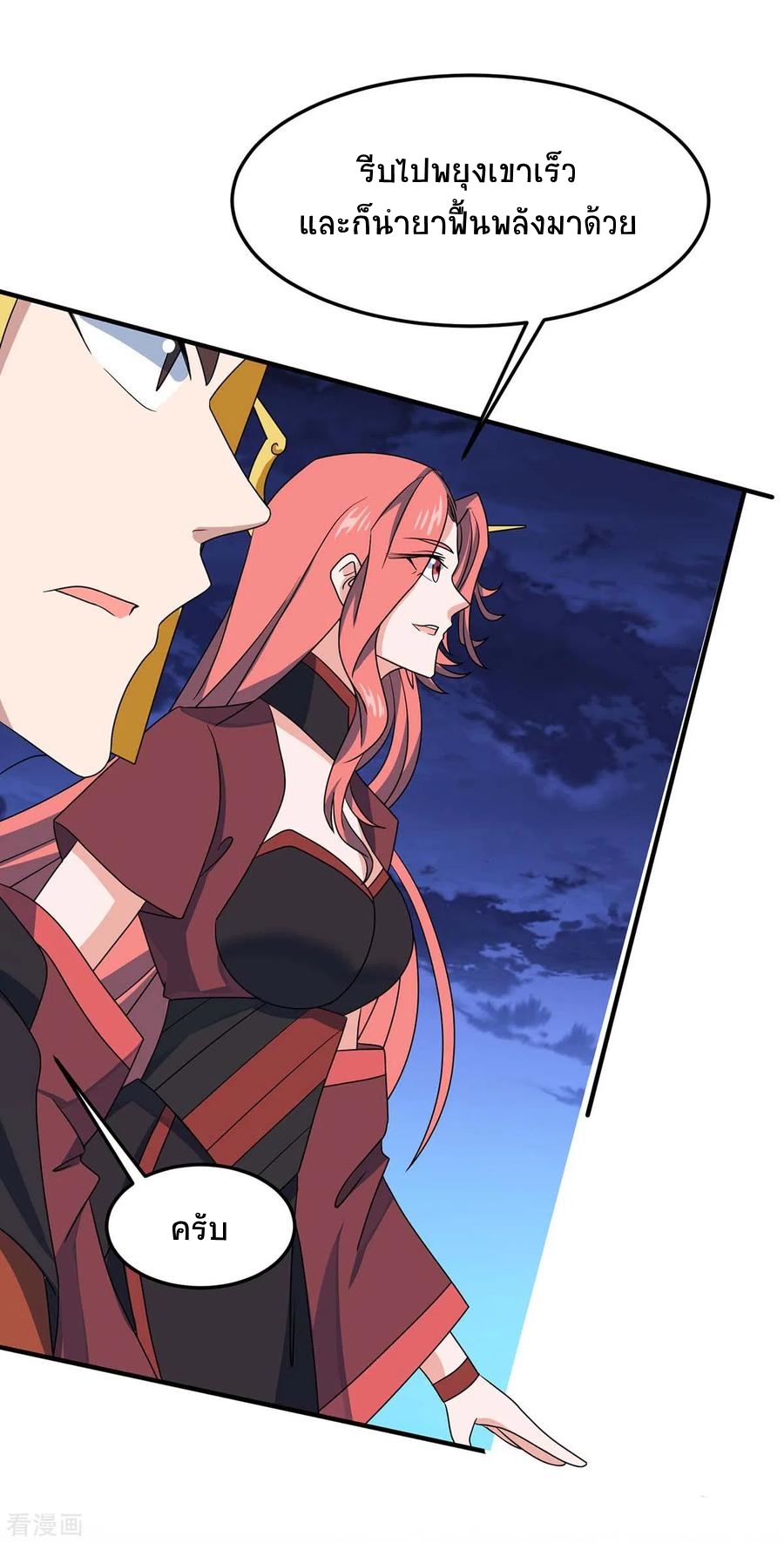 การกลับมาของจักพรรดิ์ ตอนที่ 158 หน้า 15