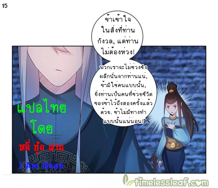 Above All Gods เทพยุทธเหนือเทวะ ตอนที่ 45 หน้า 16