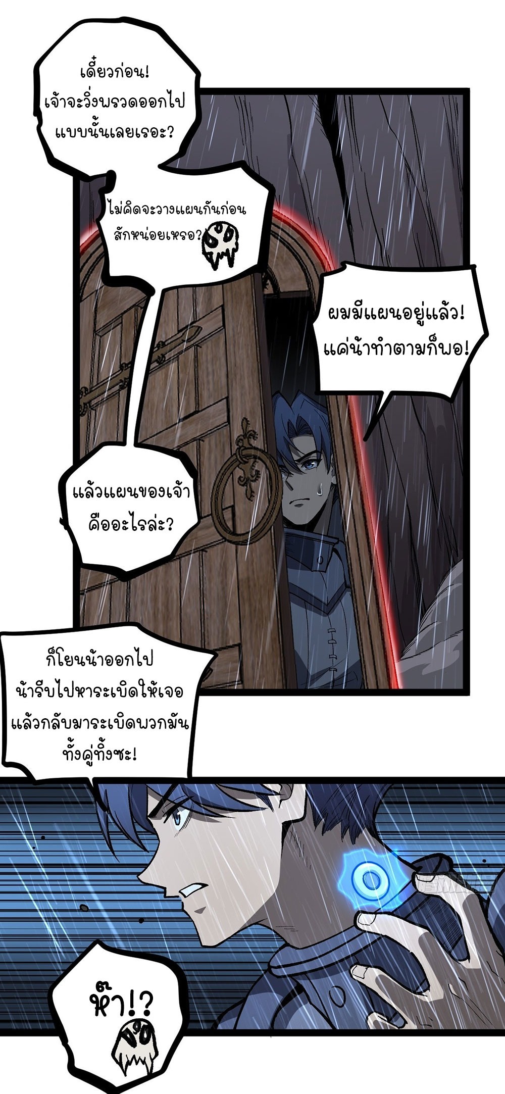 Gatekeeper of the Boundless World | ผู้พิทักษ์ประตูแห่งดินแดนไร้ขอบเขต ตอนที่ 100 หน้า 2