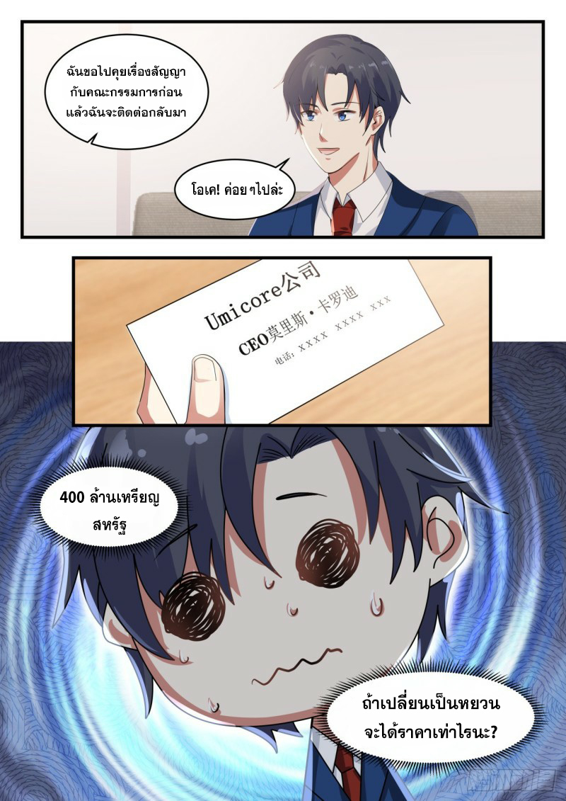 God student ตอนที่ 120 หน้า 12