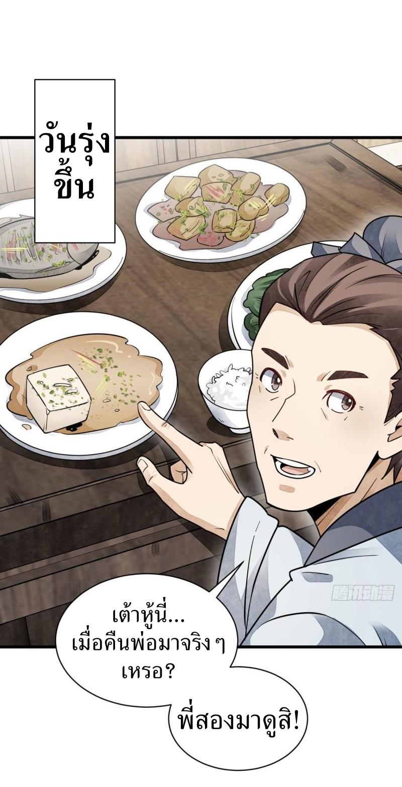 Lan Ke Qi Yuan ตอนที่ 116 หน้า 20