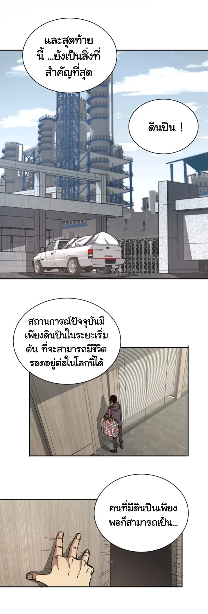 [ภัยพิบัติแห่งยุคสุดท้าย] ตอนที่ 1 หน้า 32