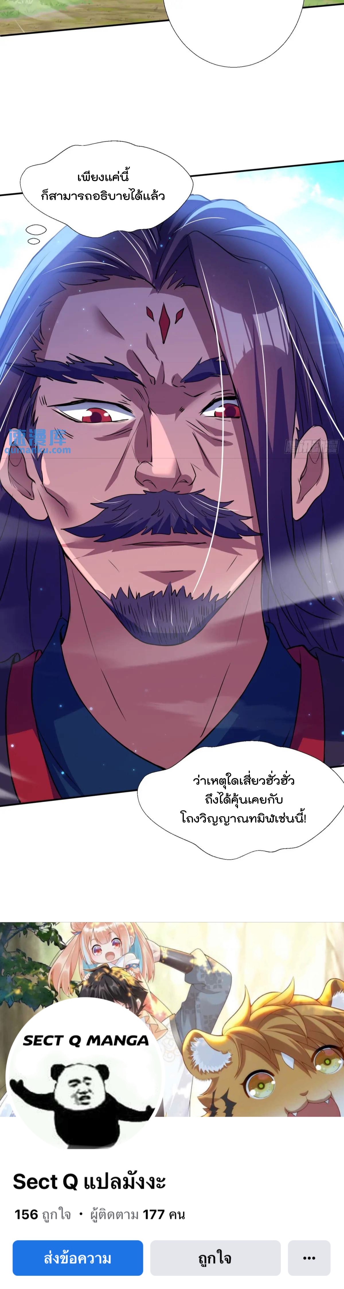 มาต่างโลกร้อยปีพึ่งมีระบบซะงั้น ตอนที่ 22 หน้า 21