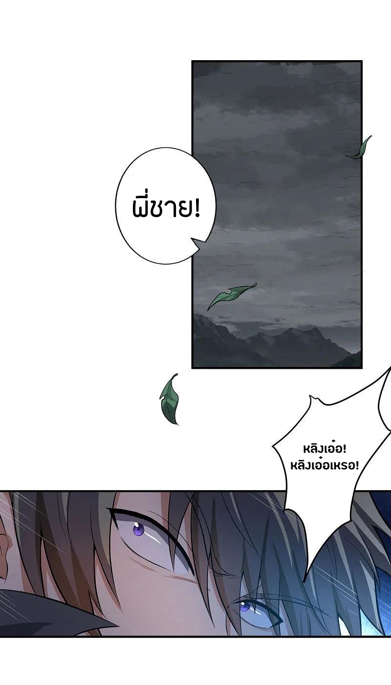 One Sword Reigns Supreme ตอนที่ 126 หน้า 17