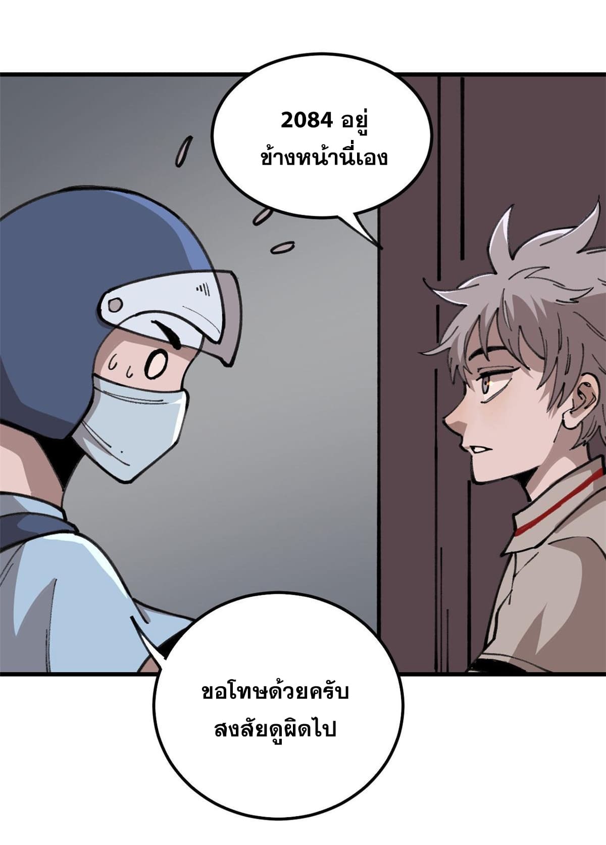 ผู้เล่นสุดโฉด ตอนที่ 21 หน้า 31