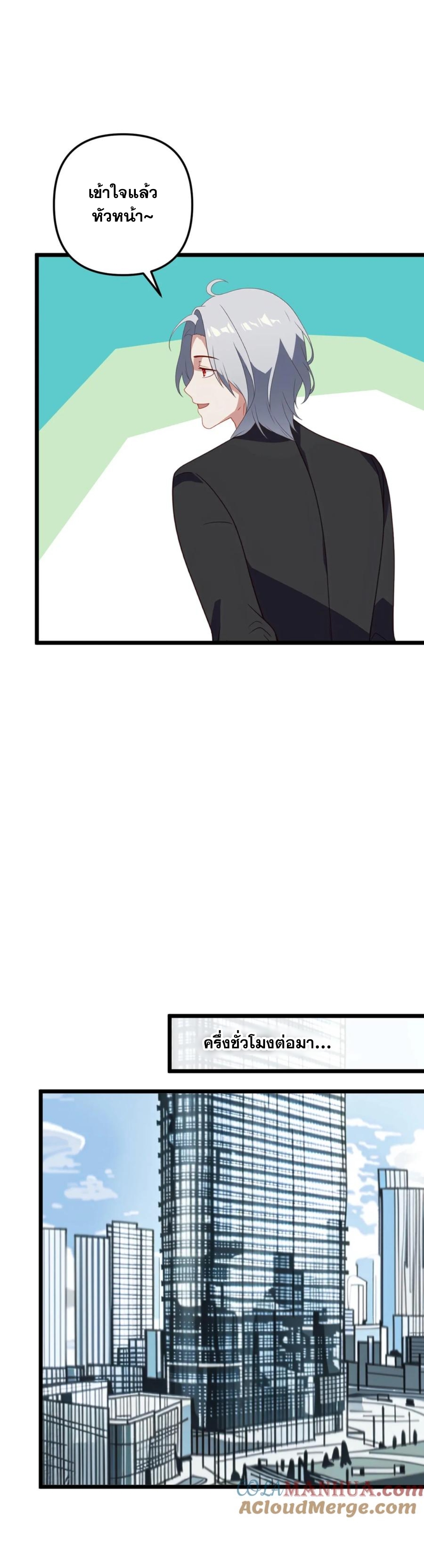 ฮาเร็มของพระเอกน่ะฉันขอเถอะ !? ตอนที่ 27 หน้า 9
