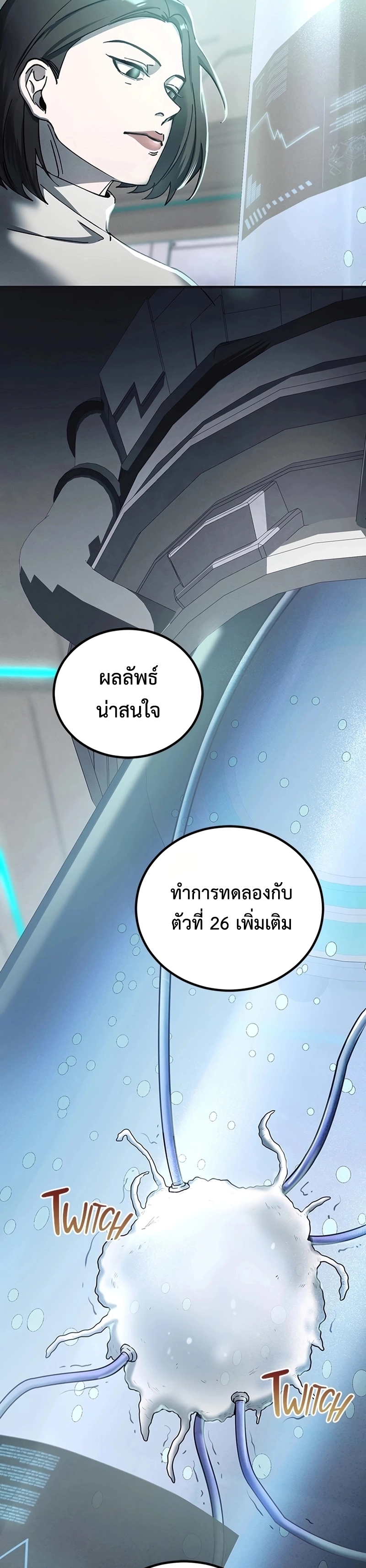 เส้นทางวิวัตนาการสู่มอนสเตอร์อวกาศ ตอนที่ 5 หน้า 12
