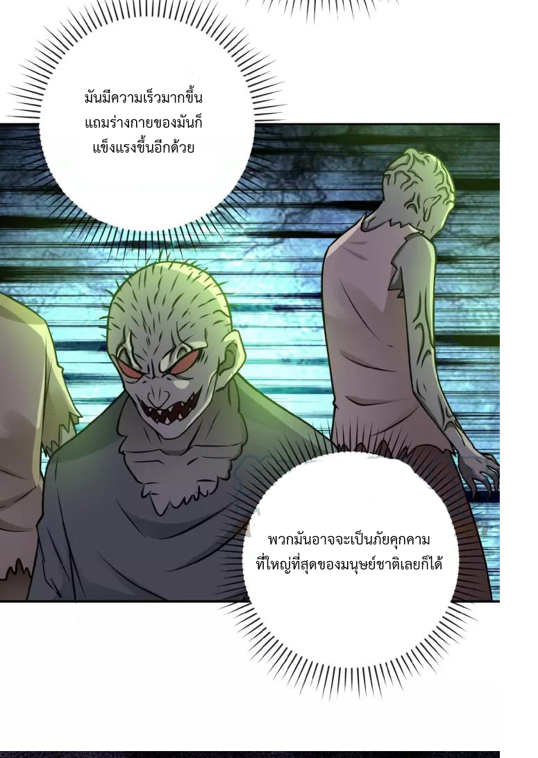 Apocalyptic Super System ตอนที่ 20 หน้า 3