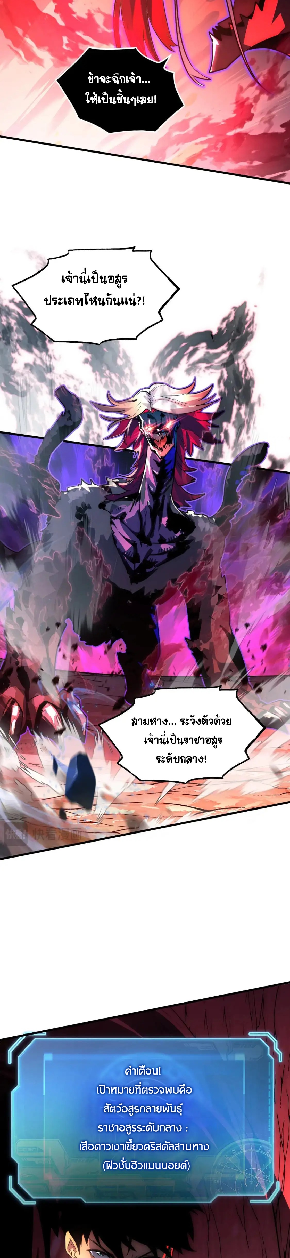 Rise From The Rubble |  เศษซากวันสิ้นโลก ตอนที่ 245 หน้า 4