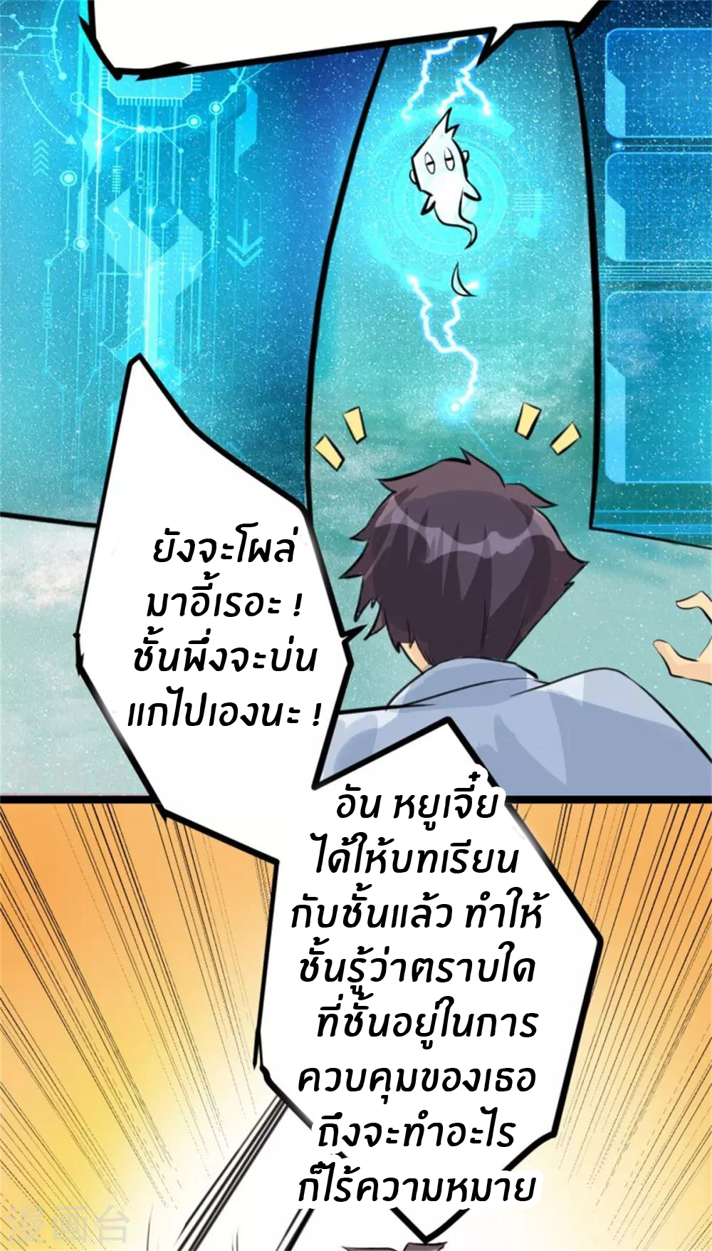 Emperor son in law (ชนต้นจีน) ตอนที่ 5 หน้า 4
