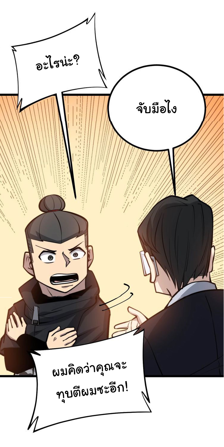 Bad Hand Witch Doctor สุดยอดพ่อมดหมอผี ตอนที่ 241 หน้า 22