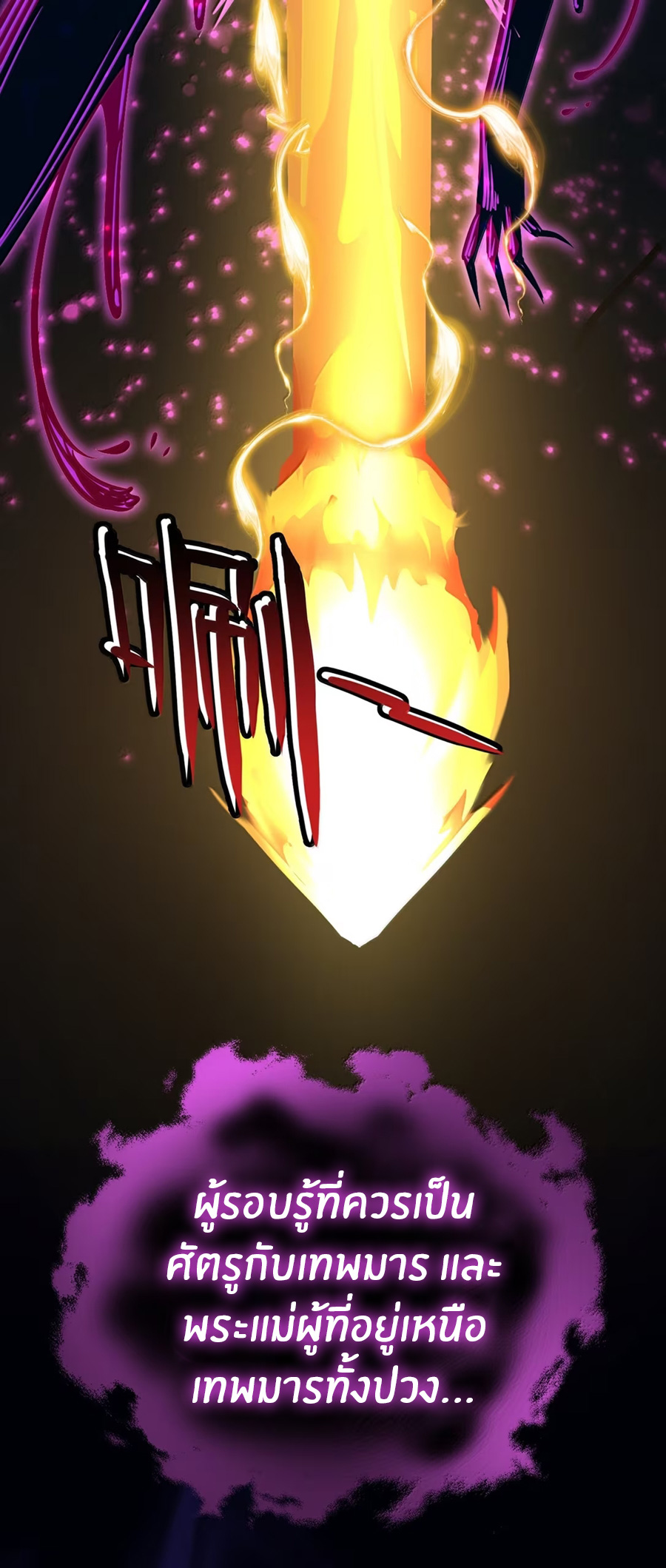 Immortal Me And Eldritch Wife ตอนที่ 81 หน้า 48