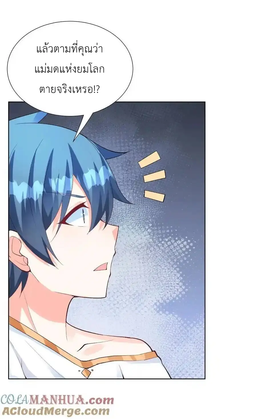 My Harem Is Entirely Female Demon Villains ตอนที่ 115 หน้า 22