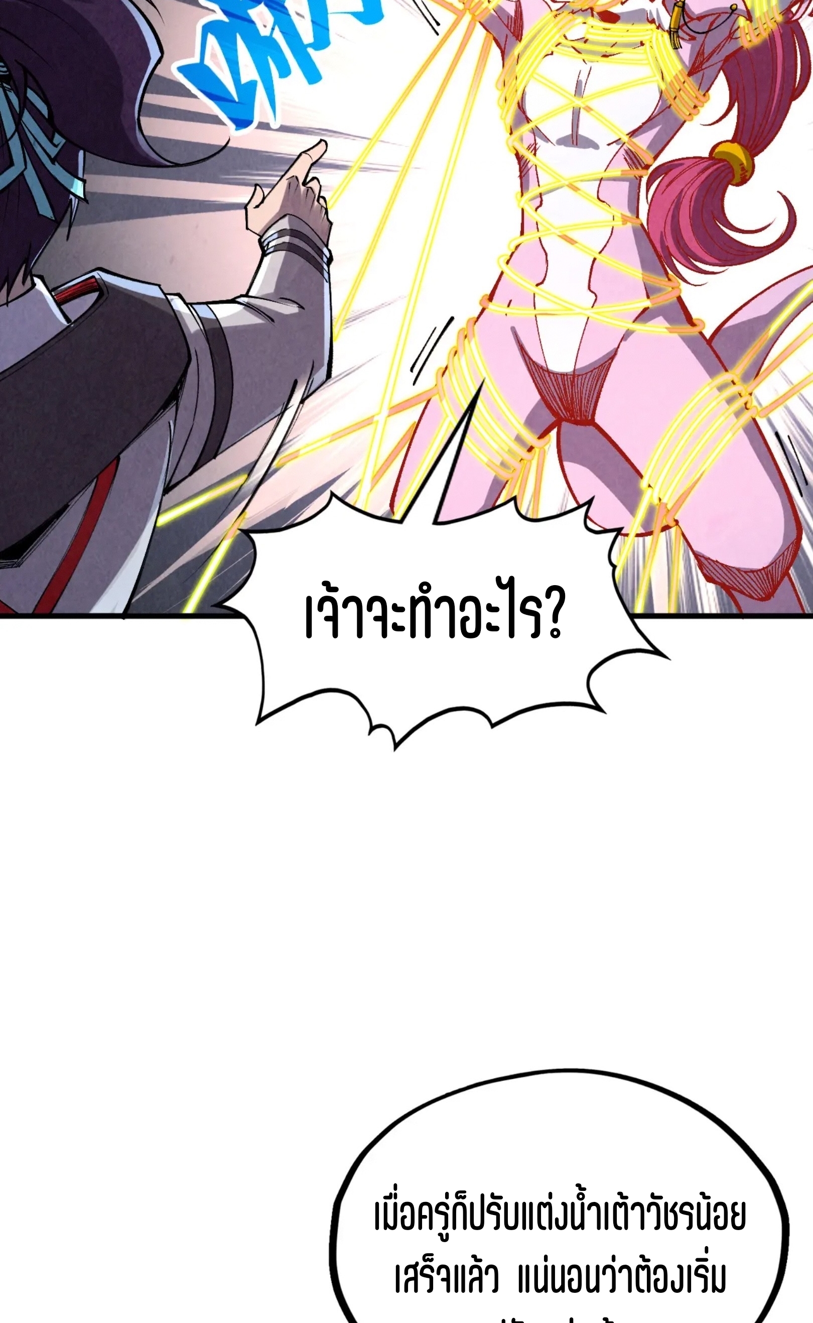 มหาเทพนิรันดร์กาล ตอนที่ 237 หน้า 58