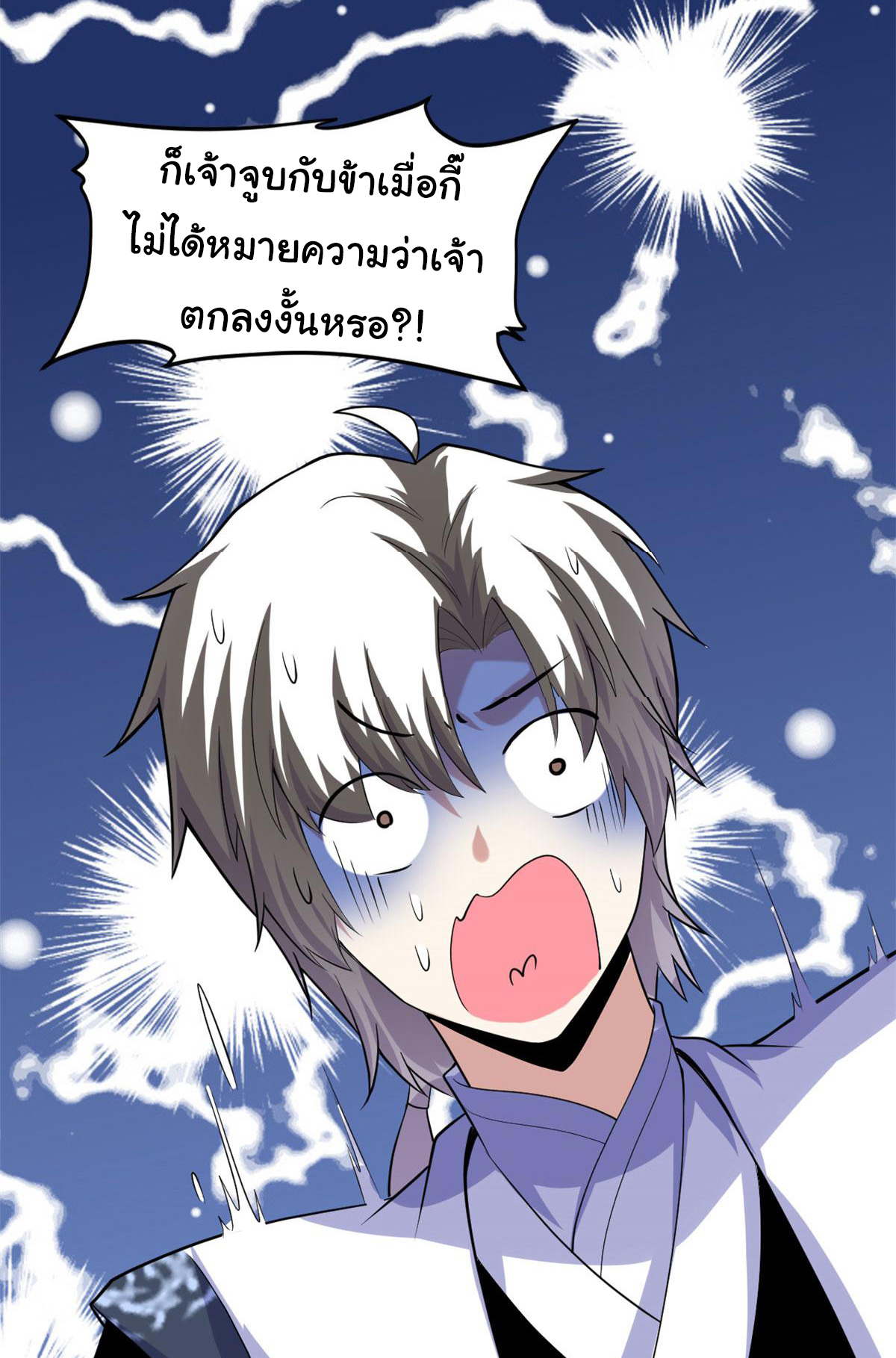 I might be a fake fairy ตอนที่ 274 หน้า 12