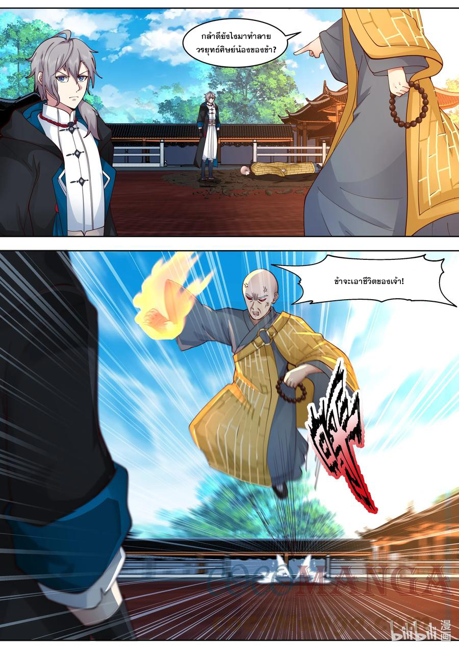เทพสายฟ้า ราชาสงคราม ตอนที่ 487 หน้า 3