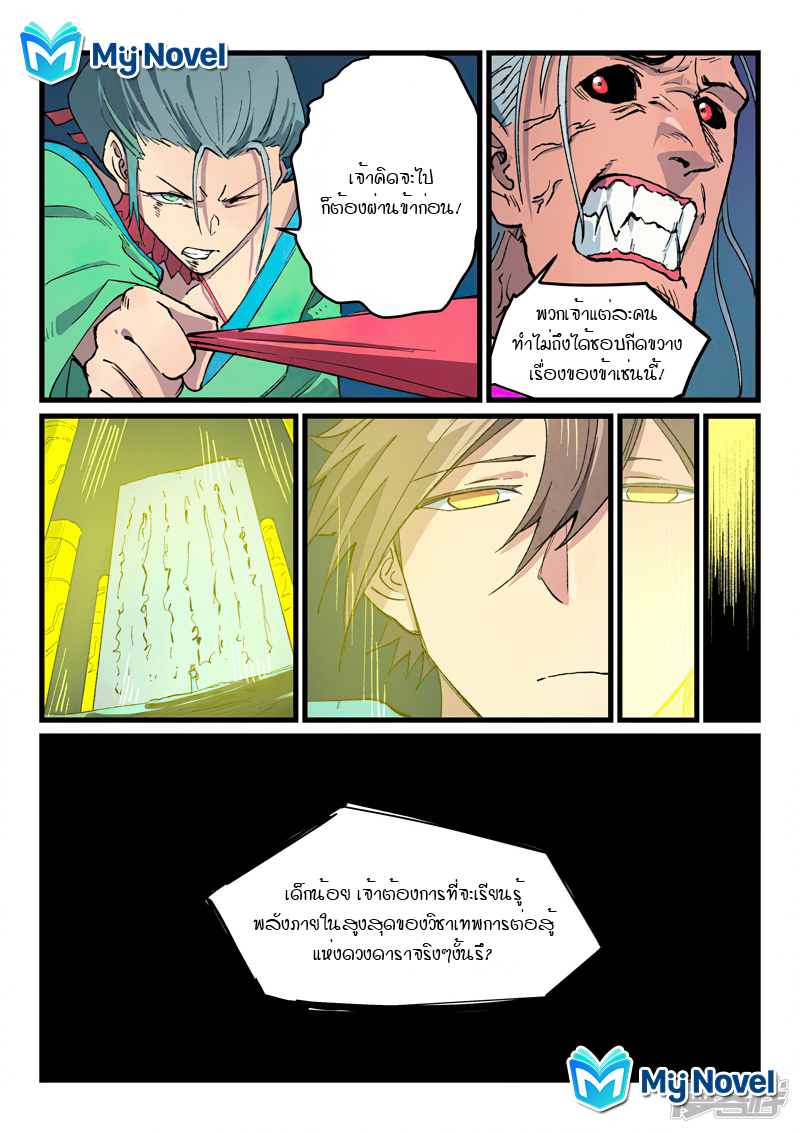 Star Martial God Techniquer ตอนที่ 422 หน้า 10