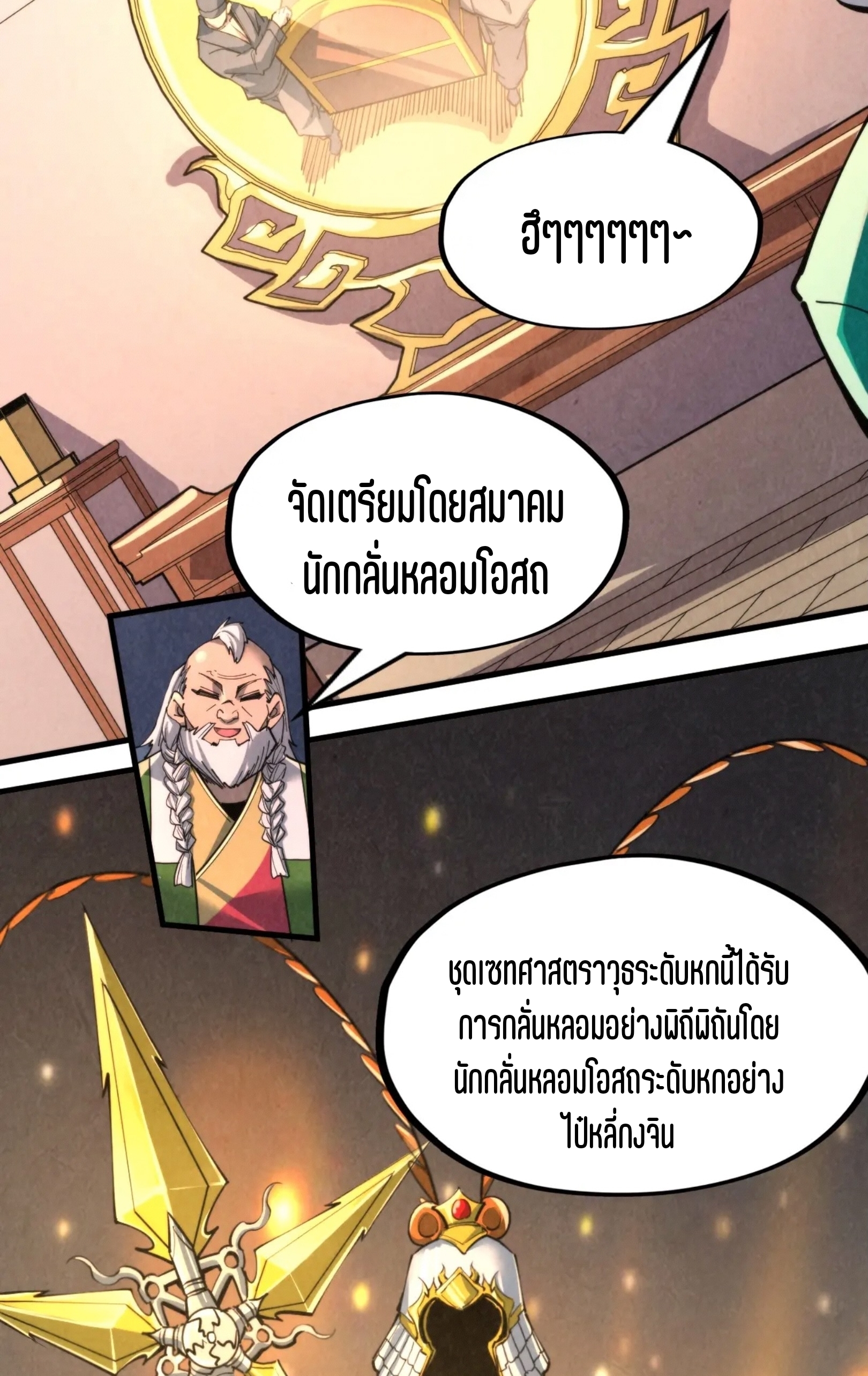 มหาเทพนิรันดร์กาล ตอนที่ 159 หน้า 8