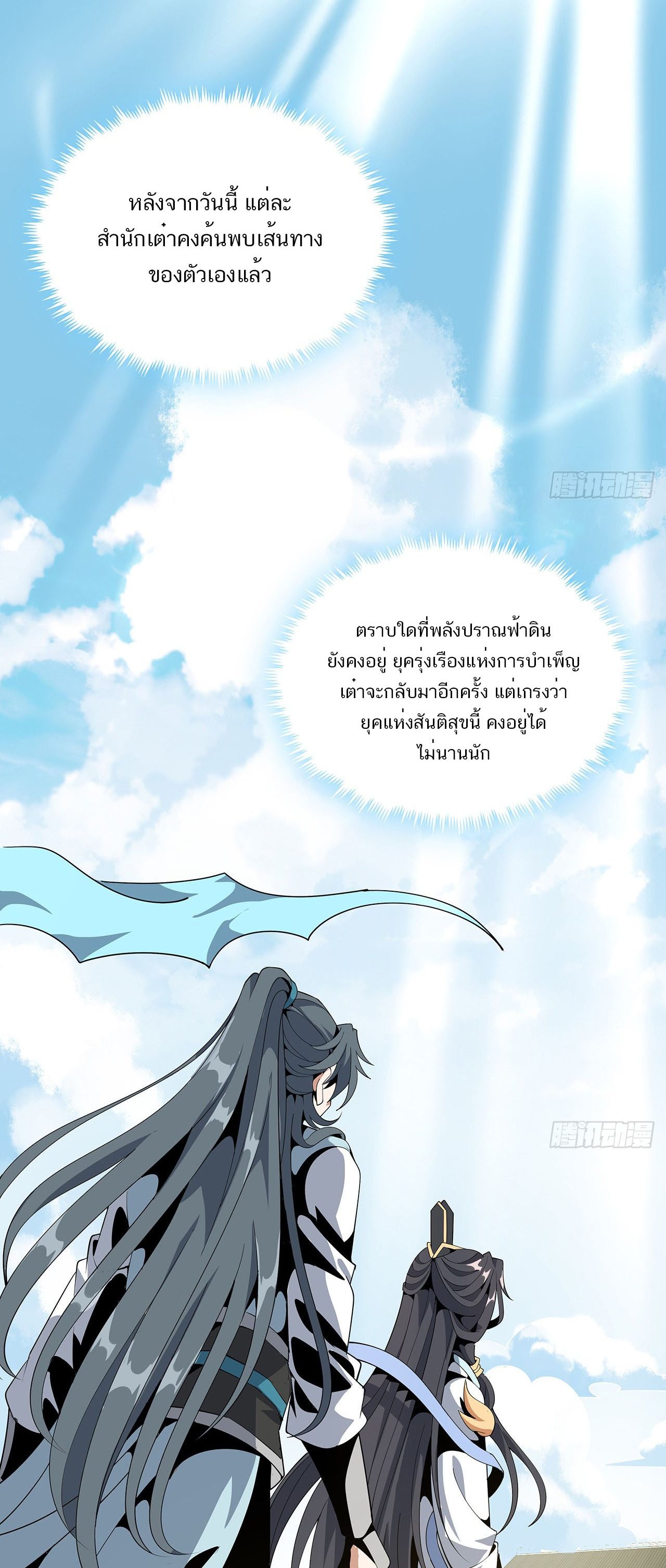 The First Sword Of Earth ตอนที่ 19 หน้า 24