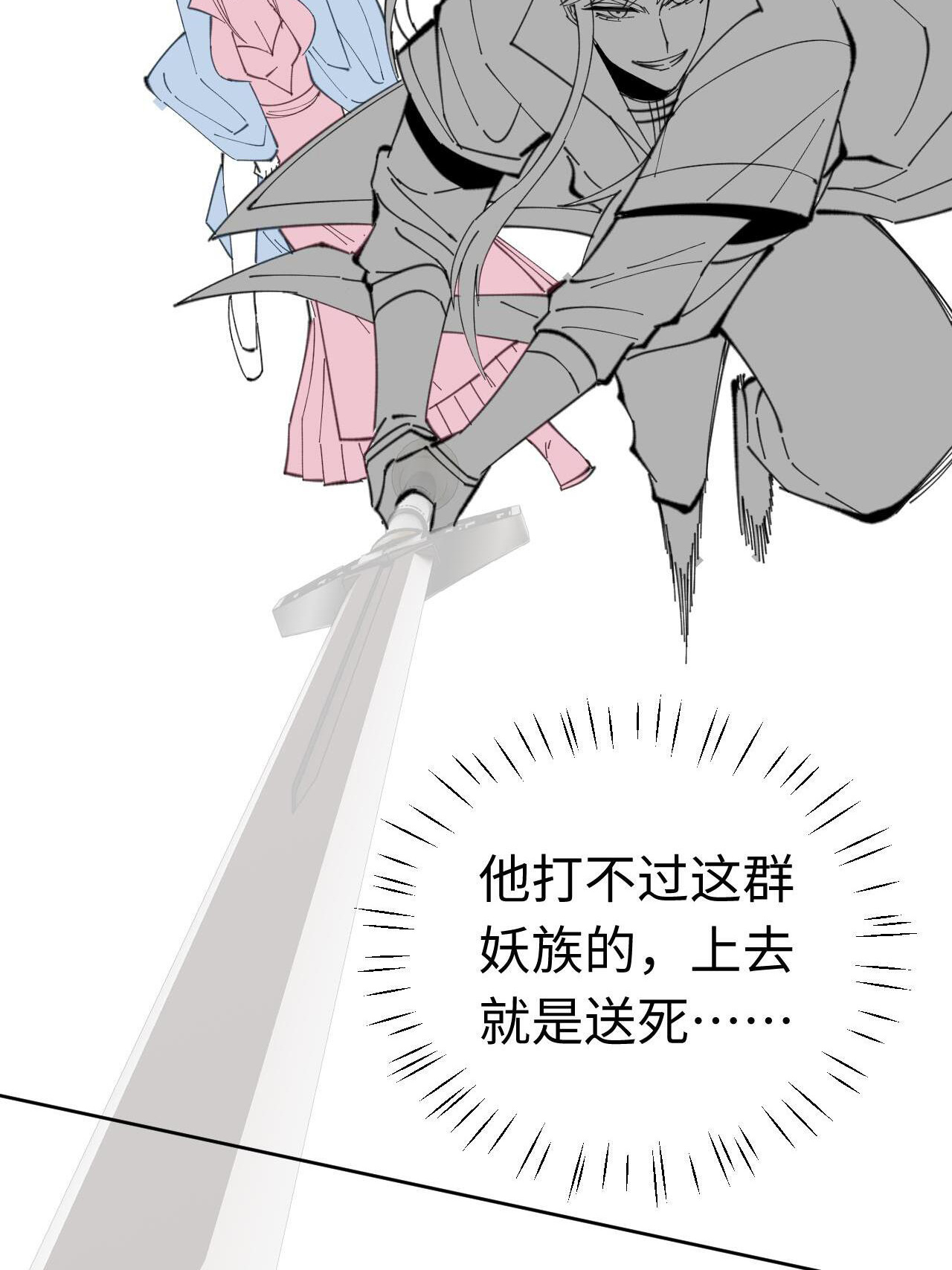 อาจารย์ ศิษย์บ้าขอกบฎนะขอรับ ตอนที่ 18 หน้า 40