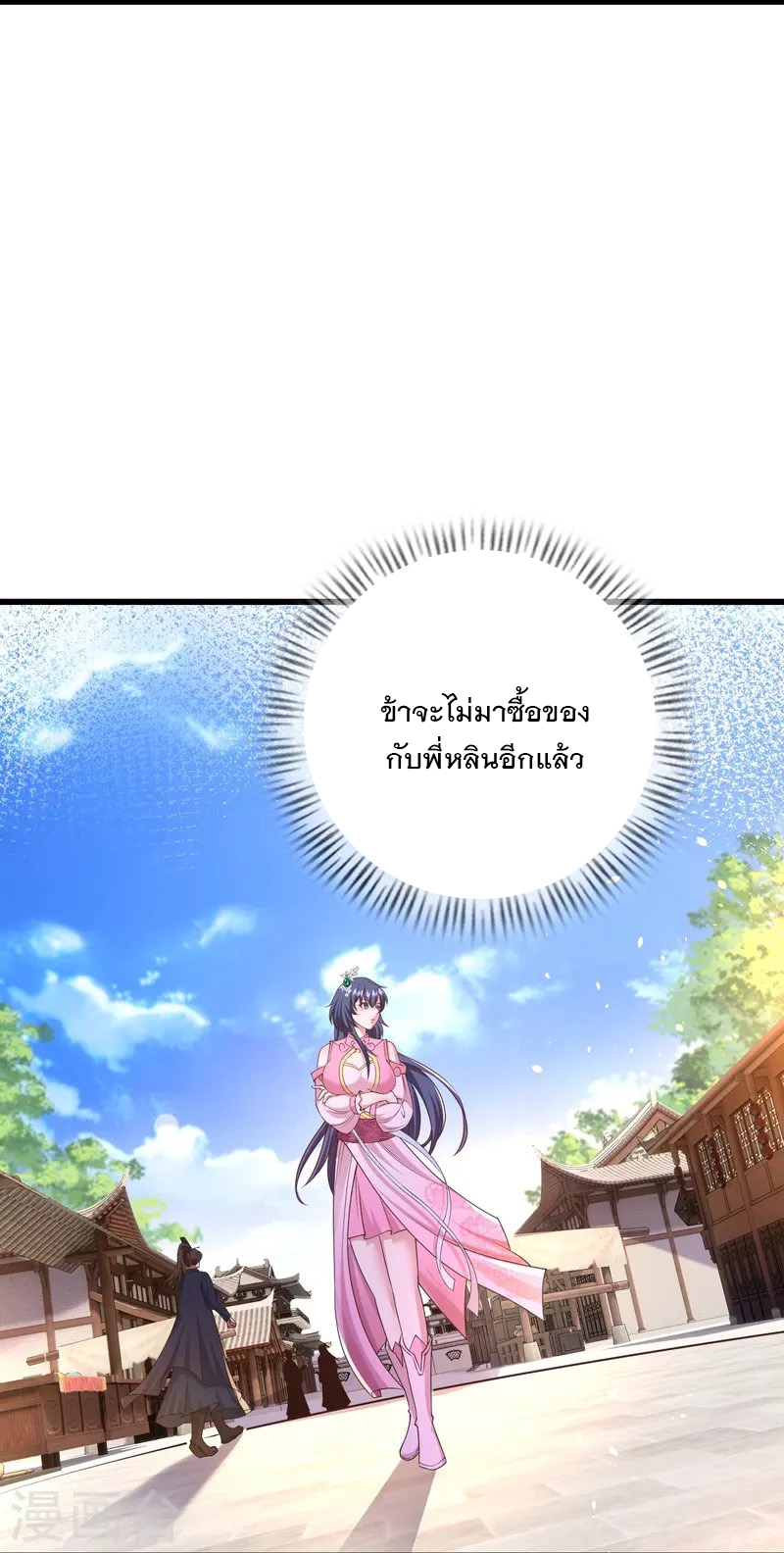 การกลับมาของเทพมาร ตอนที่ 11 หน้า 31
