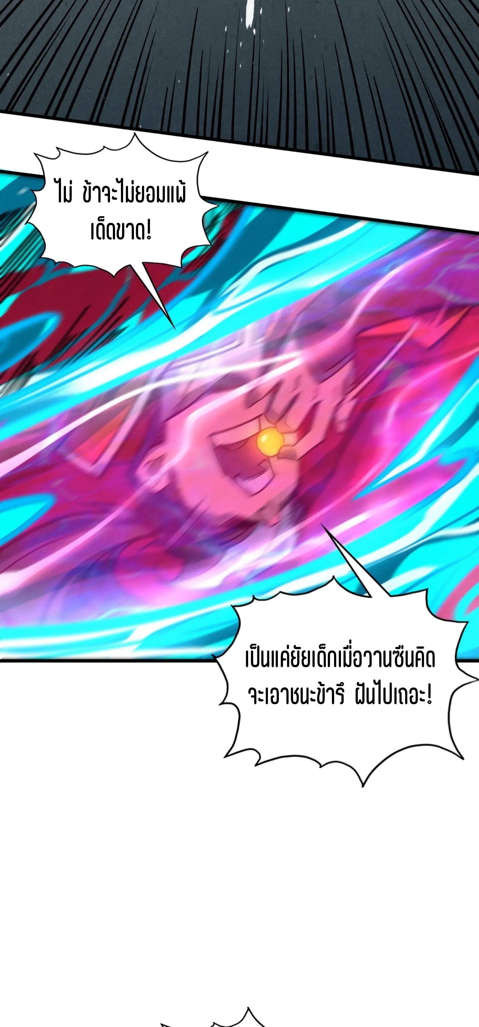 มหาเทพนิรันดร์กาล ตอนที่ 317 หน้า 5