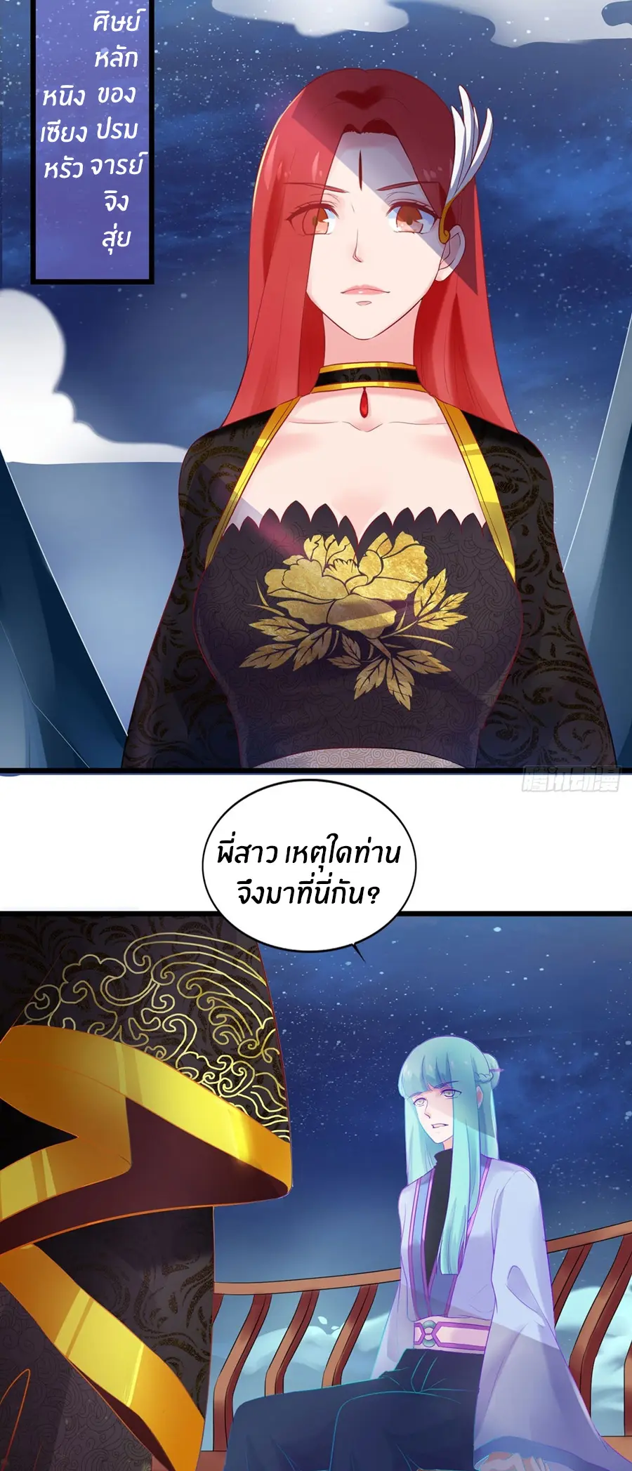 ก้าวผ่านเส้นสายเลือด ตอนที่ 14 หน้า 4